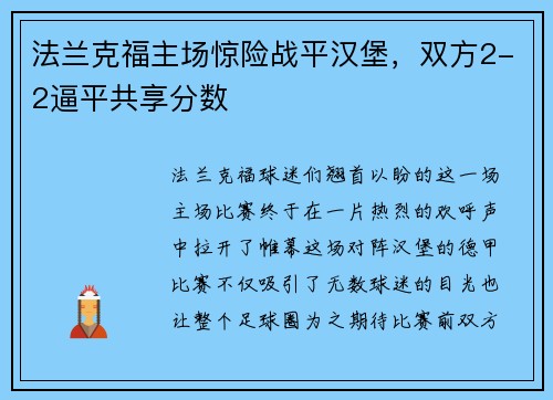 法兰克福主场惊险战平汉堡，双方2-2逼平共享分数