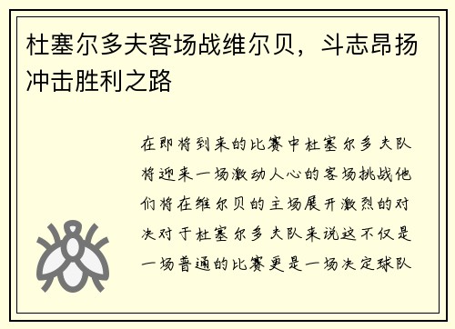 杜塞尔多夫客场战维尔贝，斗志昂扬冲击胜利之路