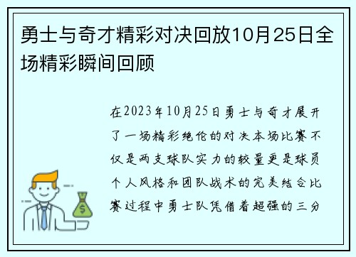 勇士与奇才精彩对决回放10月25日全场精彩瞬间回顾